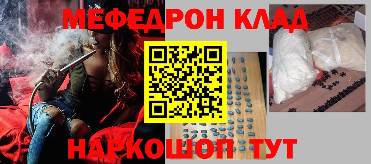Шуя  МЯУ-МЯУ мяу мяу  МЕФ 4 MMC  Мефедрон  Вход с VPN 