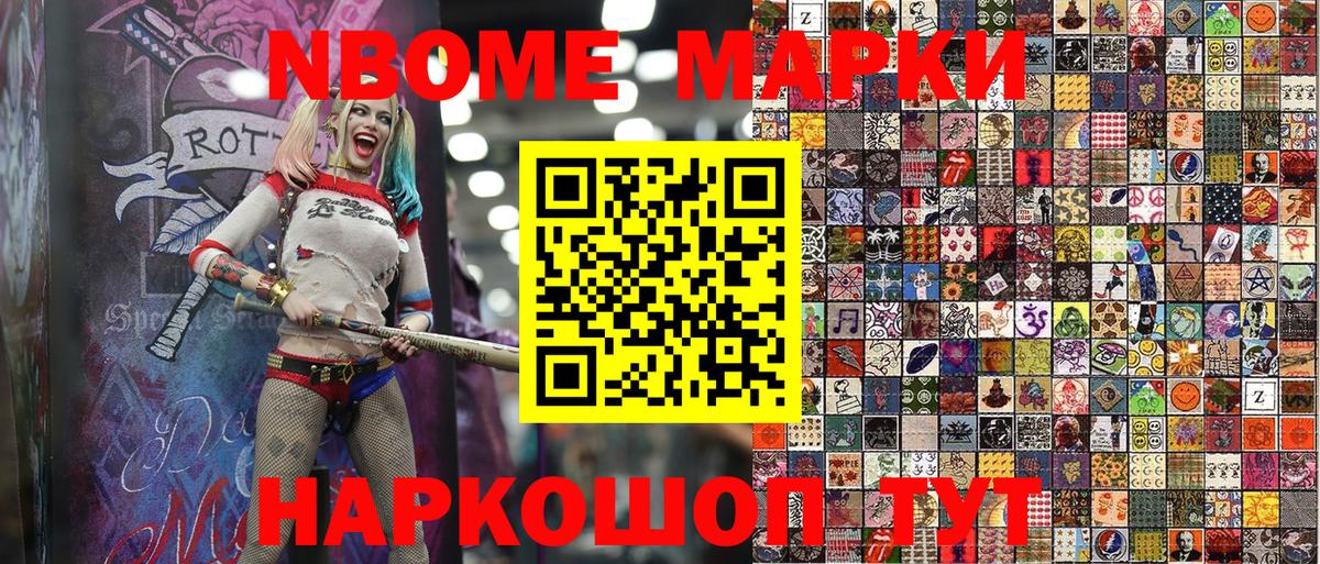 Марки 25I-NBOMe 1,5мг  Марки NBOMe  Шуя  Вход с VPN  Марки 25I-NBOMe 1,5мг 